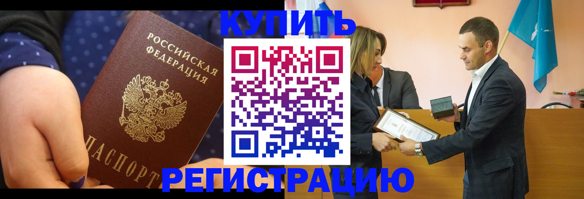 прописка 2025 в Новом Уренгое